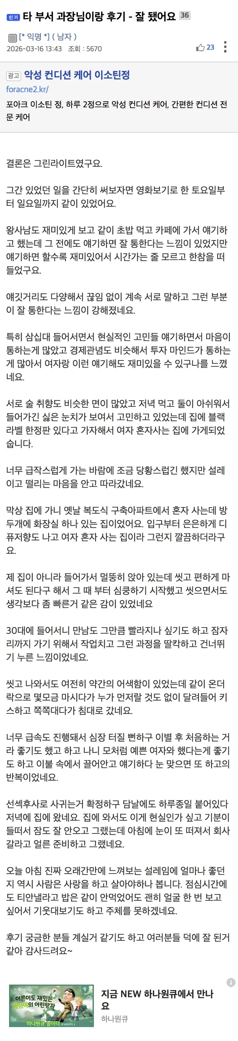 과장 눈나랑 사귀어요.txt_2.webp