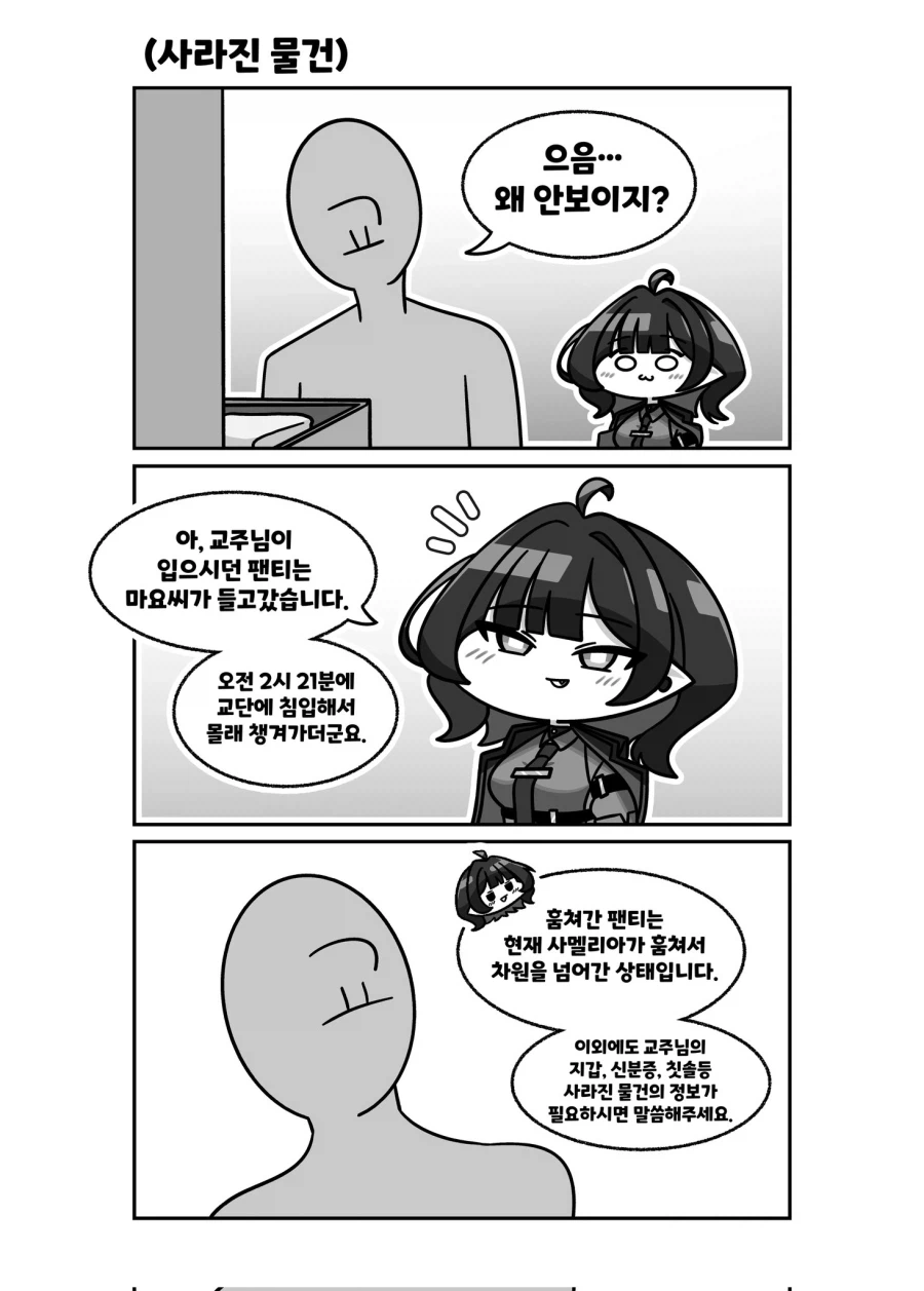 트릭컬)사라진 물건._1.webp