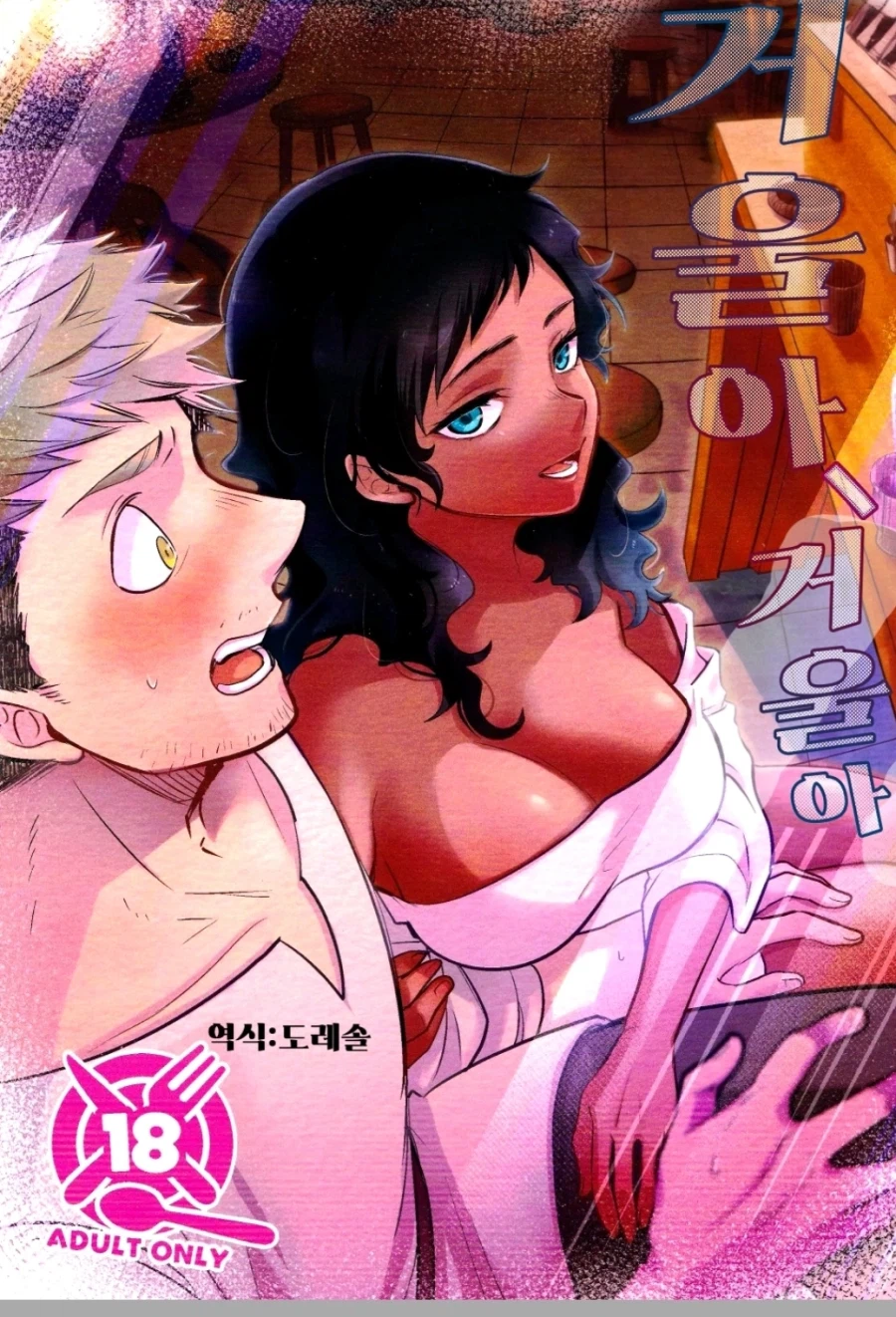 던전밥) 카블루 이야기_1.webp