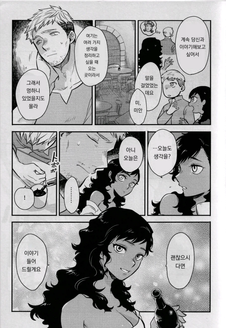 던전밥) 카블루 이야기_2.webp