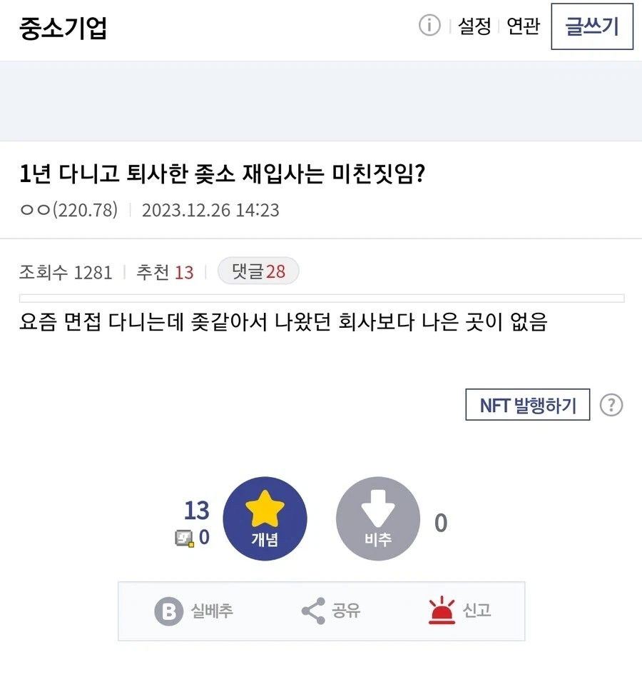 ㅈ소갤에서도 절대 하지말라고 말리는 행동_1.webp