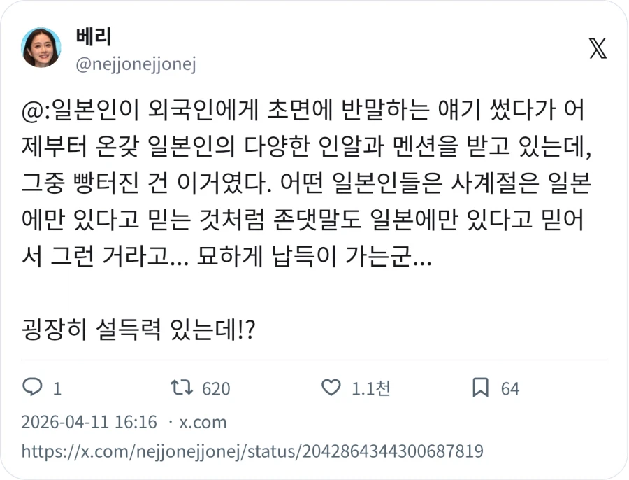 일본 애들이 외국인한테 반말부터 박는 이유에 대한 추측_1.webp