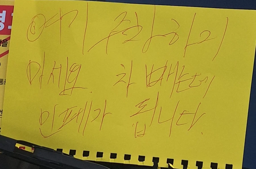 예전에 주차를 개ㅈ같이 한 차가 있었음_1.webp