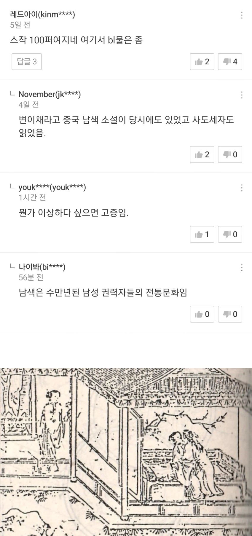 역사물인데 BL이 왜 나옴ㅉㅉ 작가 여자냐_1.webp