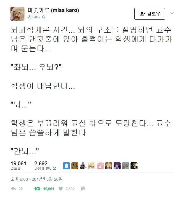 매우 뇌과학적인 유머.brain_1.webp