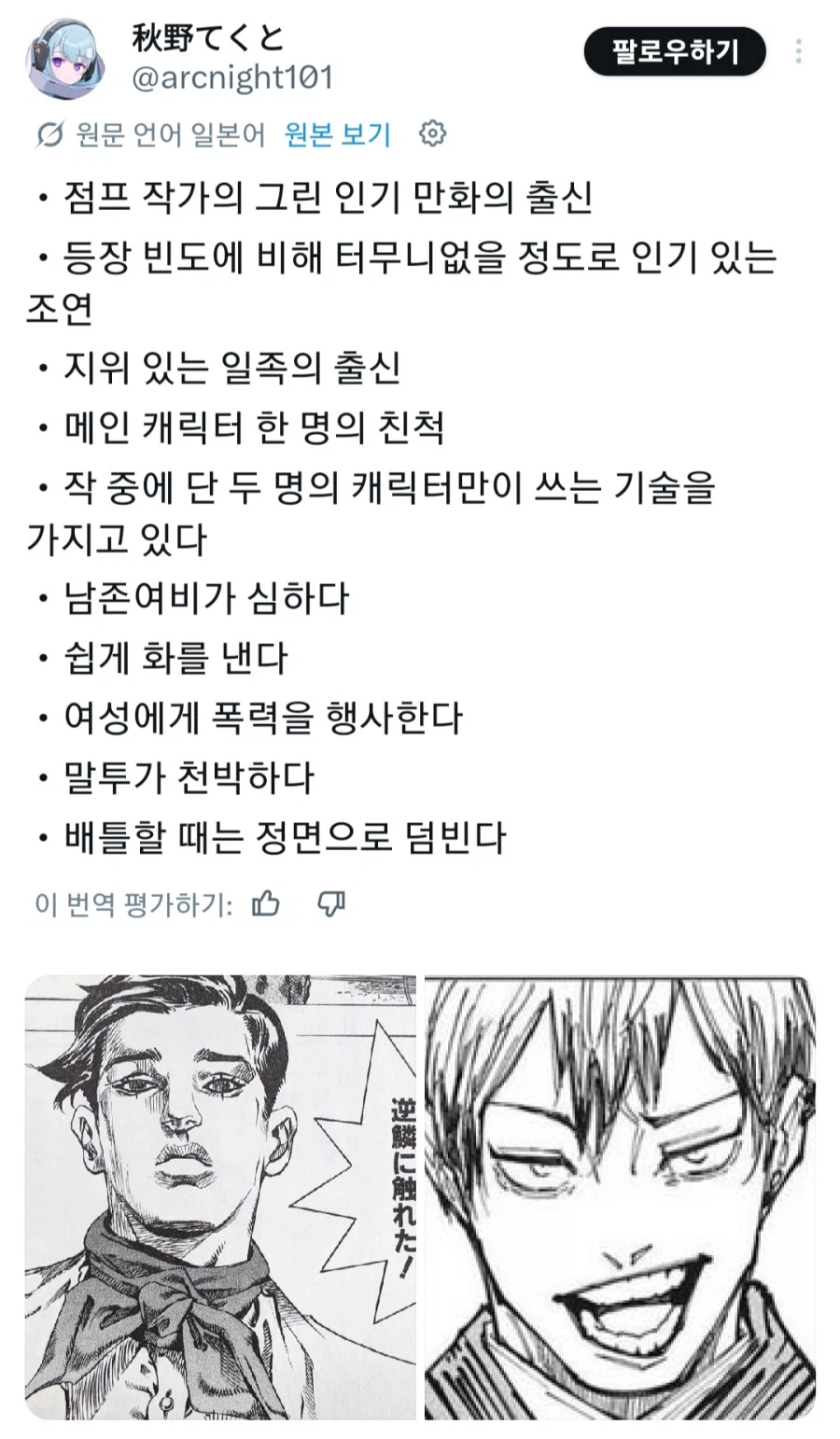 죠죠) 웨카피포의 여동생의 남편과 닮은 주술회전 캐릭터_1.webp
