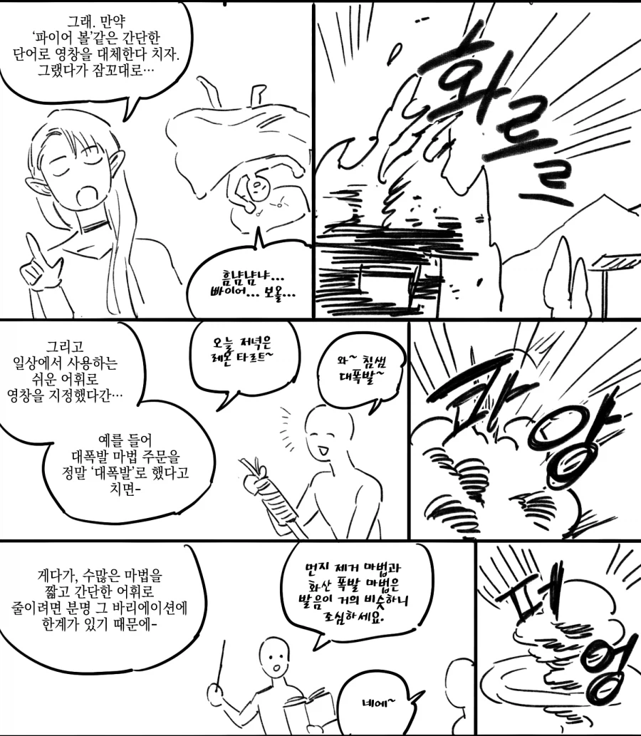 던전밥) 단축법 금지 조항.Manhwa_3.webp