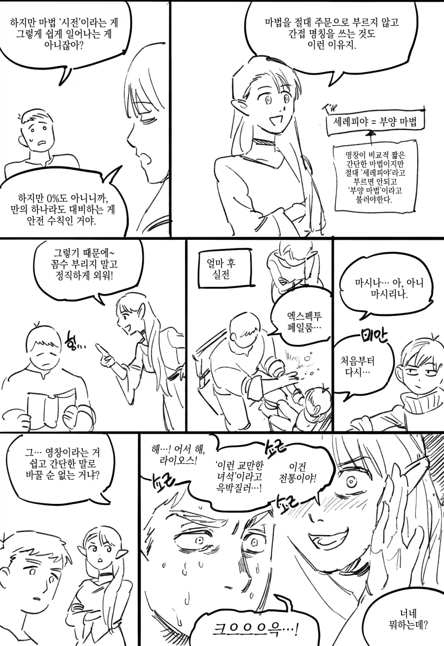 던전밥) 단축법 금지 조항.Manhwa_4.webp