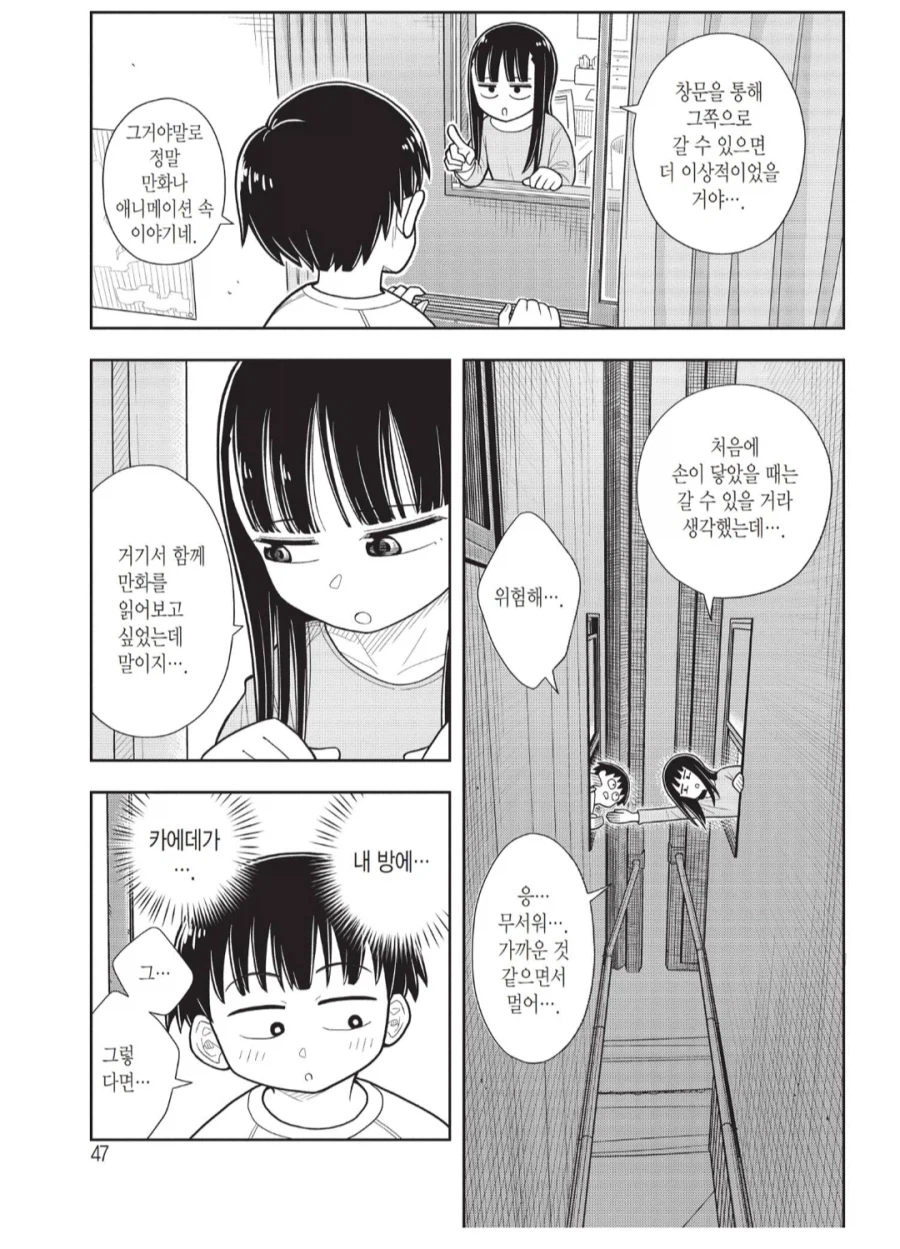 의외로 일본 소꿉친구들이 하지 않는 행동_1.webp