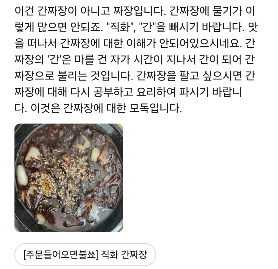 분노의 간짜장 리뷰 .jpg_1.webp