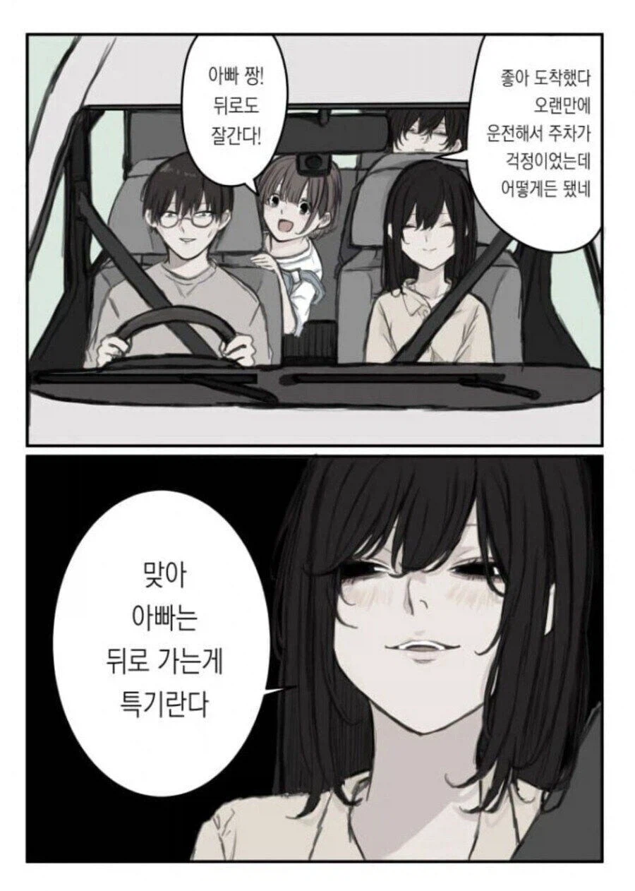 운전을 잘하는 아빠_1.webp