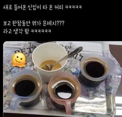 새로 들어온 신입이 타 온 커피ㅋㅋㅋ_1.webp