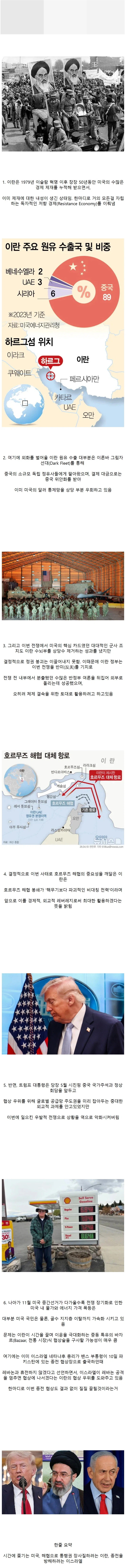 미국이 이란과의 종전 협상에 서두르는 이유?_1.webp