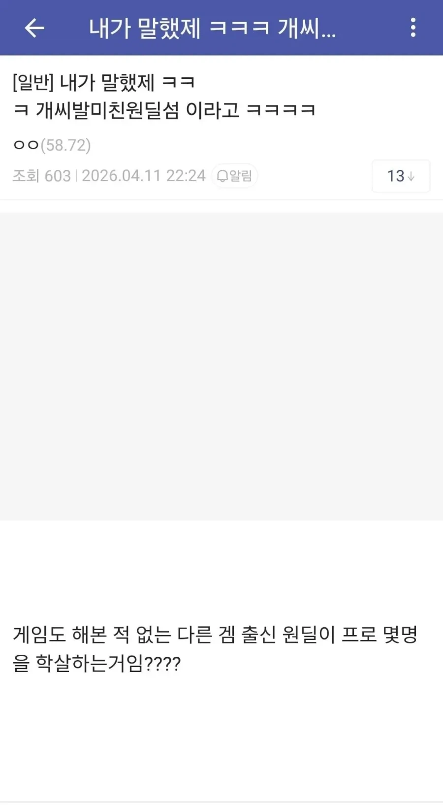 이리) 역대급 원딜컵ㅋㅋㅋ_1.webp