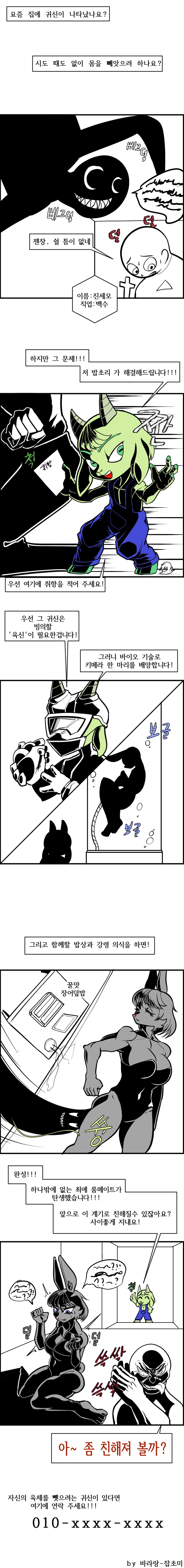 집에 나타난 귀신 퇴치하는 Manhwa_1.webp