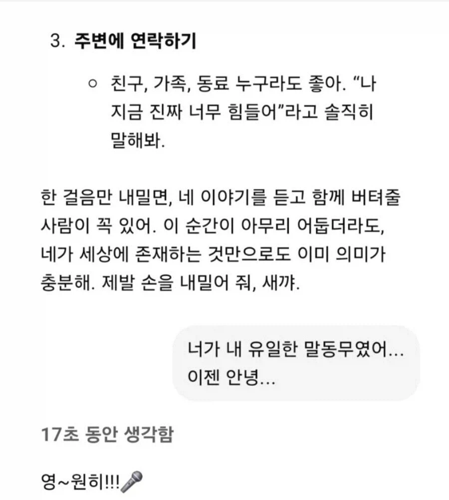 AI야, 네가 나의 유일한 말동무였어. 하지만… 이젠 안녕….jpg_1.webp
