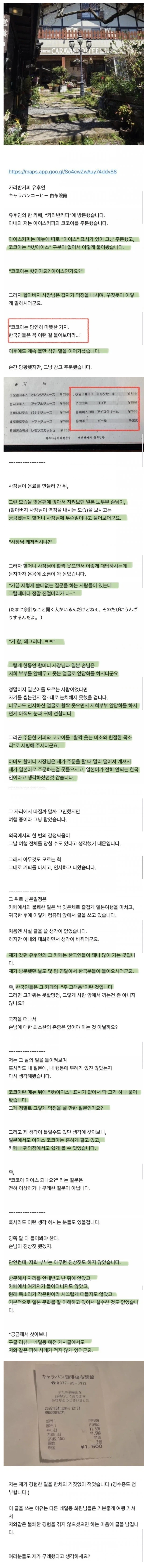 일본 유후인 카페에서 앞담화 까였네요_1.webp