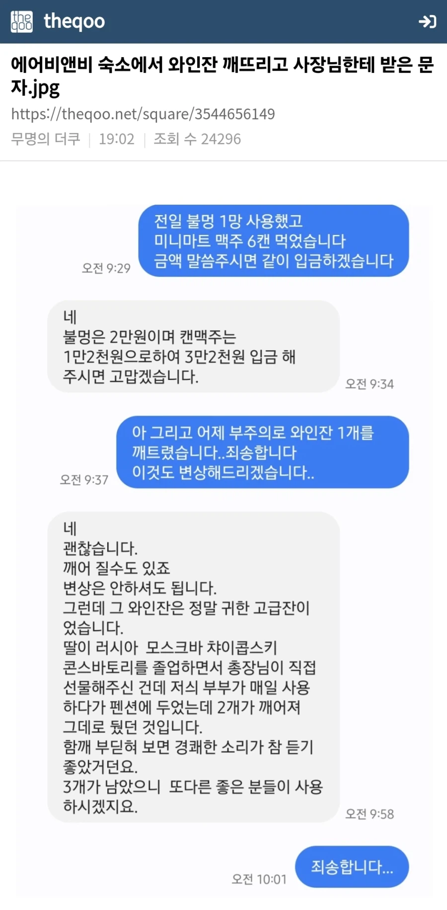 숙소 와인잔 깨먹은 후기.jpg_1.webp