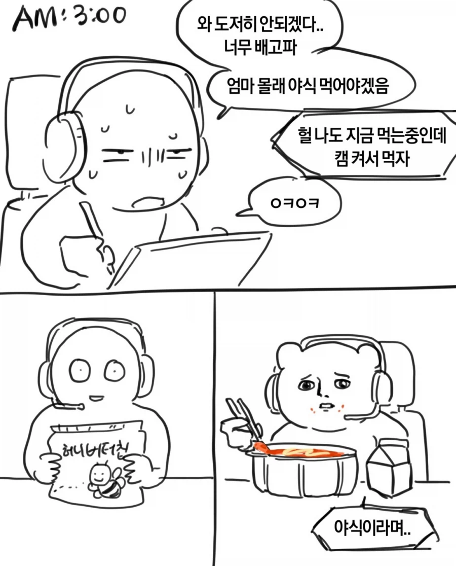 마른 인간들의 야식 jpg._1.webp