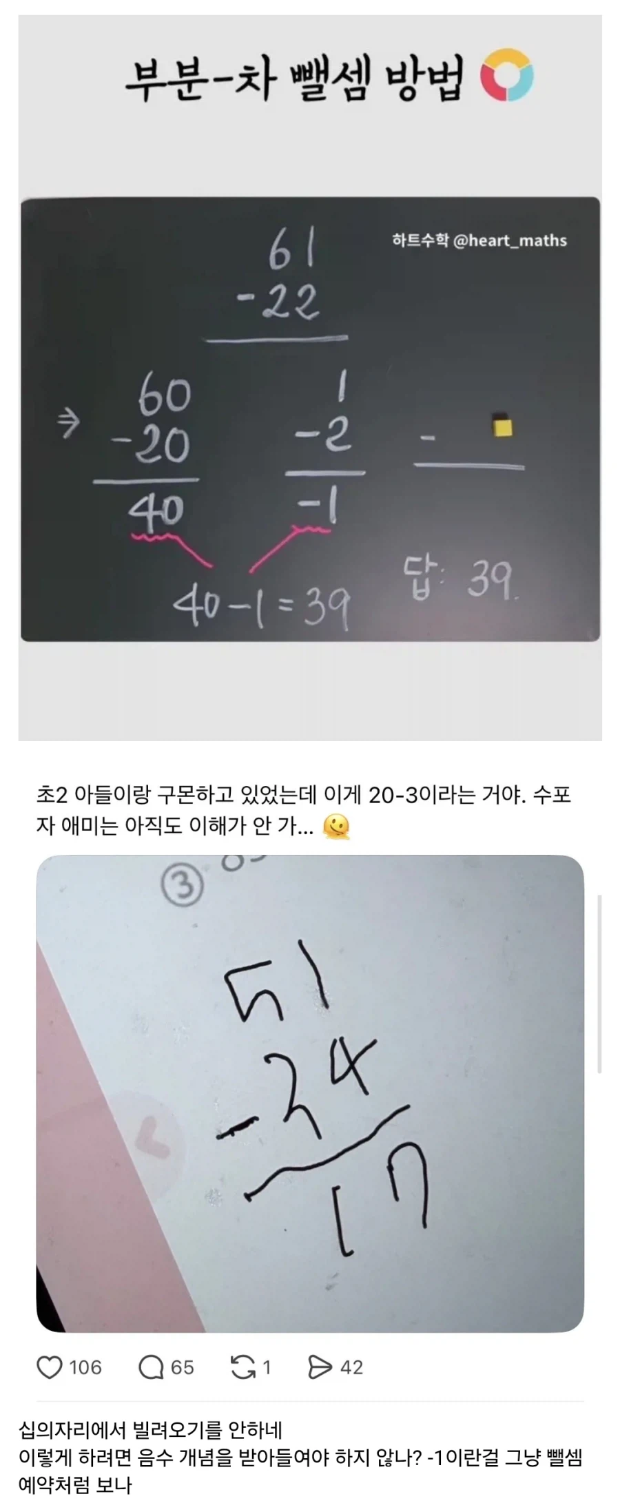 요새 바뀌었다는 초등수학 메타_1.webp