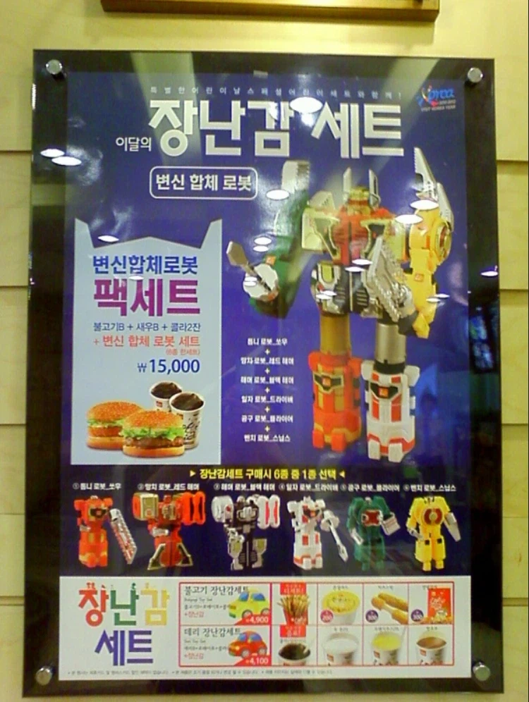 까리한 한국의 변신합체 로봇장난감_1.webp