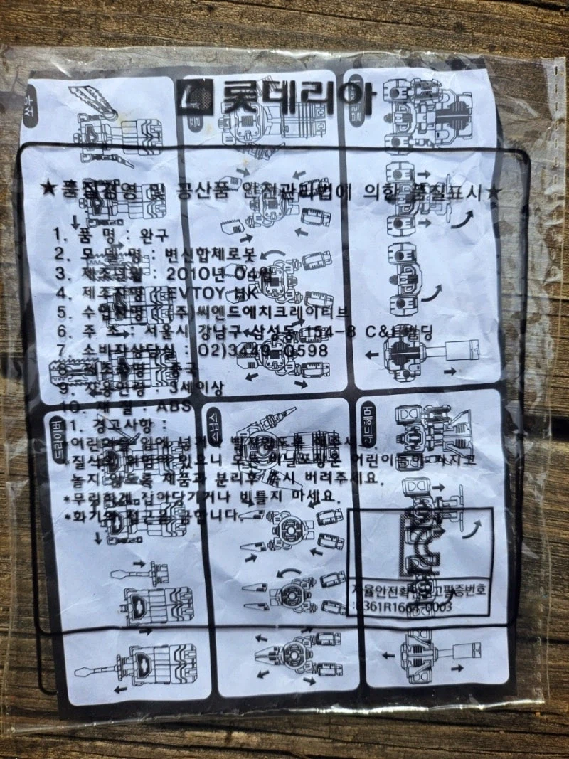 까리한 한국의 변신합체 로봇장난감_5.webp