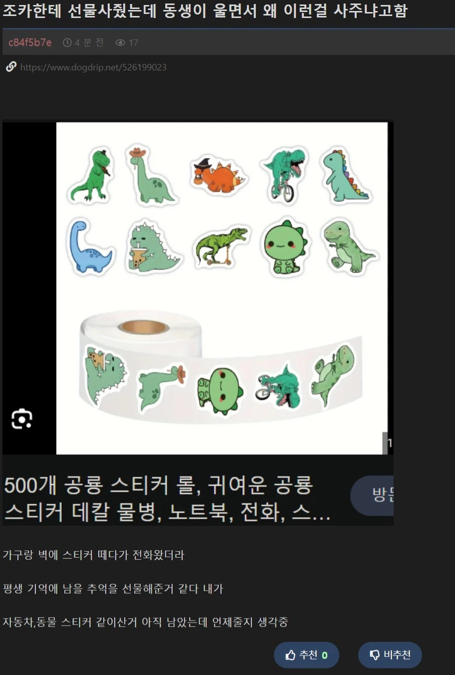 조카 선물 주고 동생한테 욕먹음_1.webp