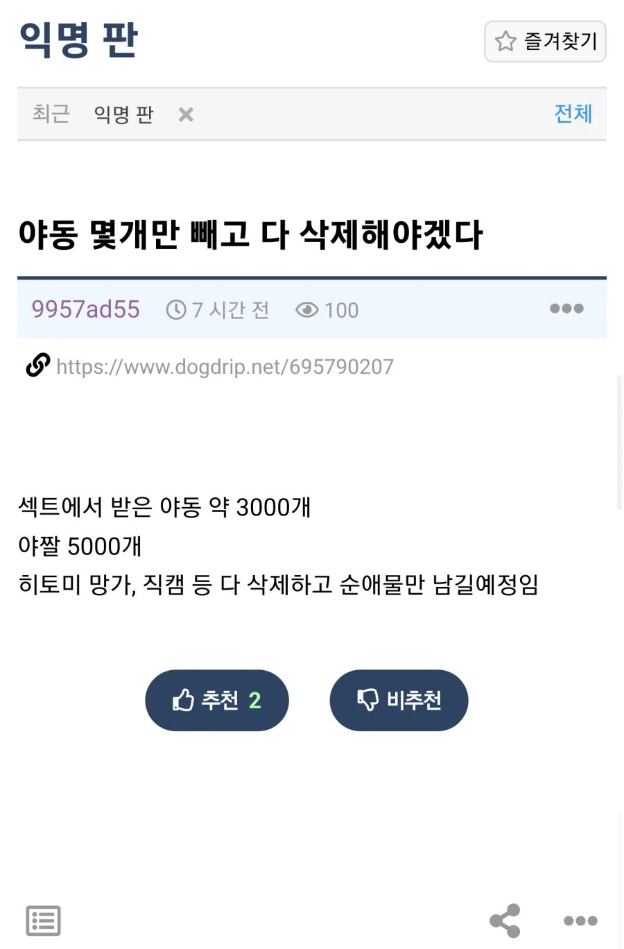 가지고 있던 야동, 야짤 다 지웠다..._1.webp