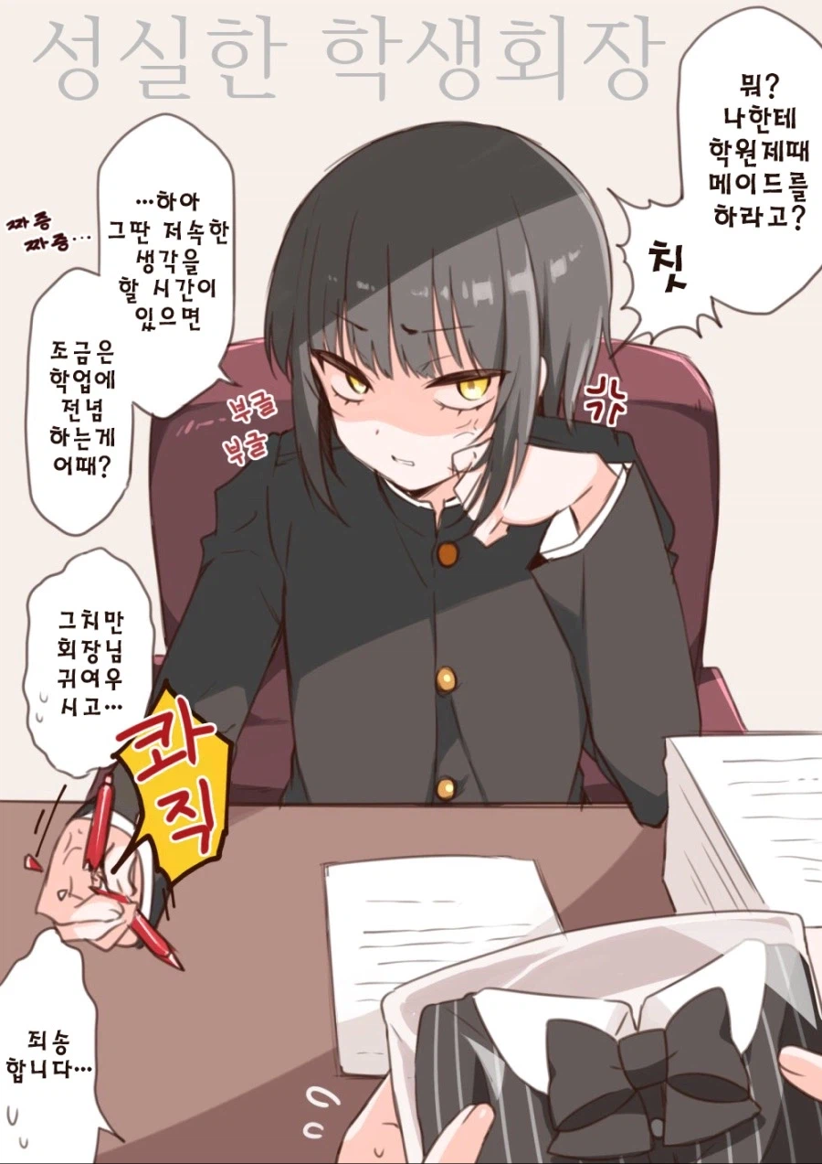 암컷타락 학생회장_1.webp