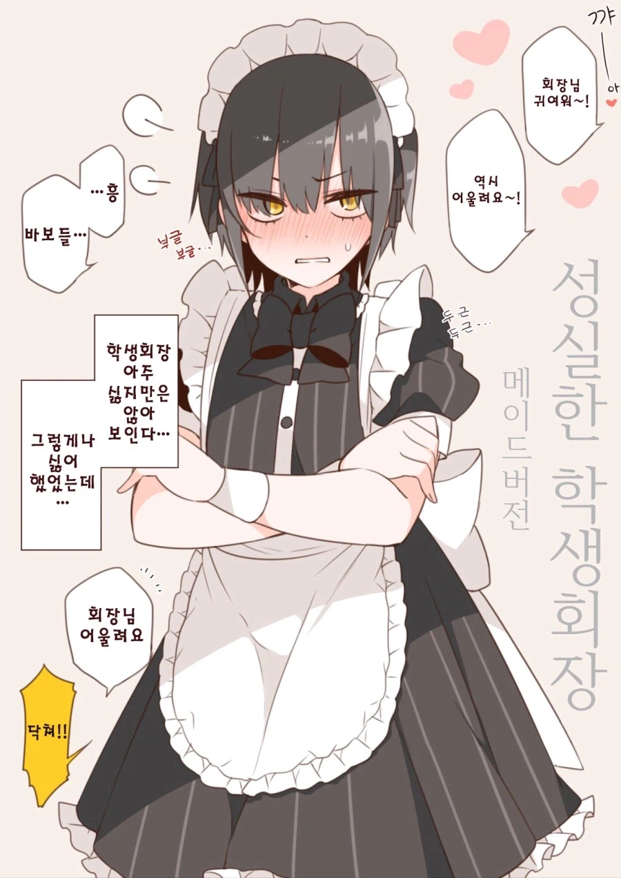 암컷타락 학생회장_2.webp