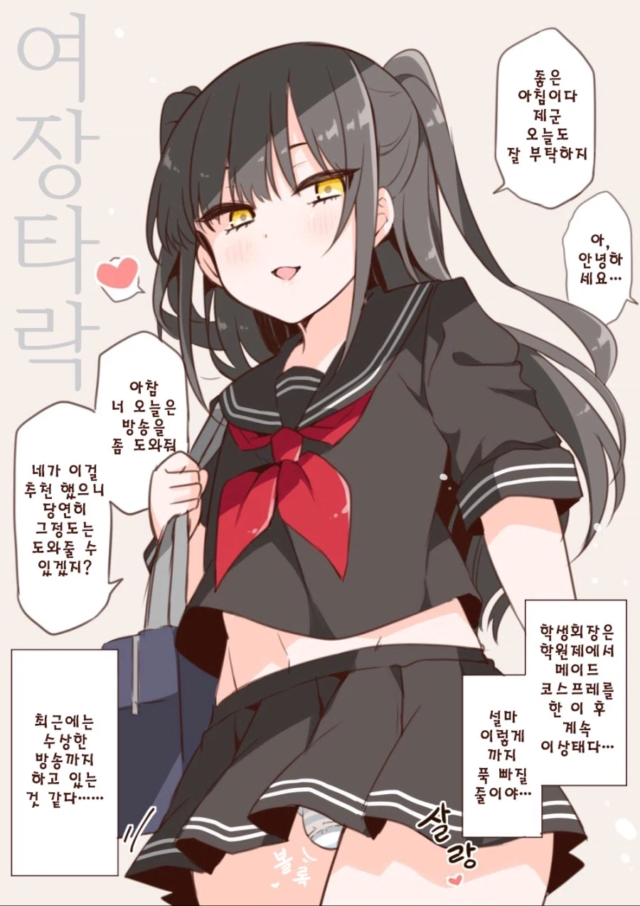 암컷타락 학생회장_3.webp