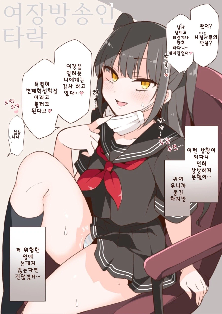 암컷타락 학생회장_4.webp