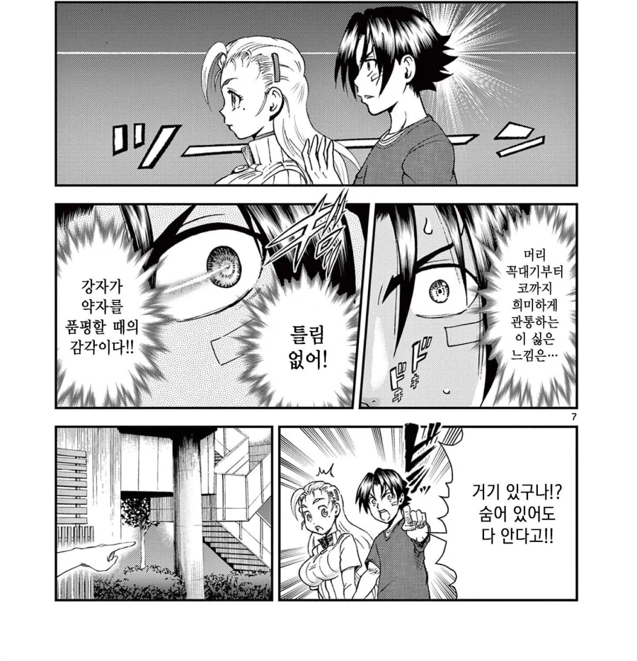 켄이치) 찐따가 달인의 영역에 발톱 때만큼이라도 걸치면 생기는 능력_2.webp