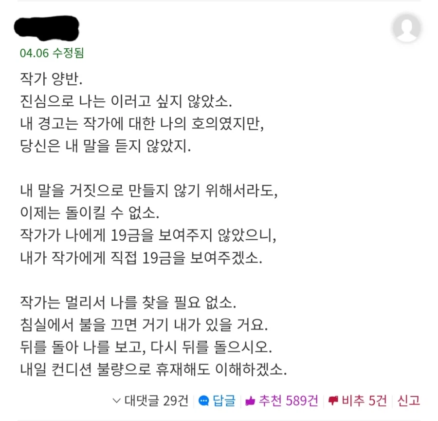 19금 회차를 달라고 요구하는 노벨피아의 흔한 댓글_2.webp