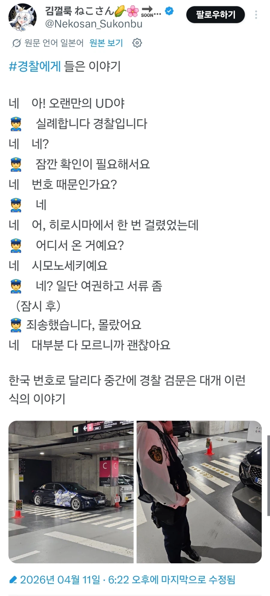 일본경찰 : 한국차가 왜 일본에....?_3.webp