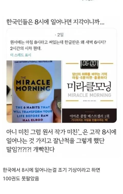 미라클 모닝 6시 기상의 진실_1.webp