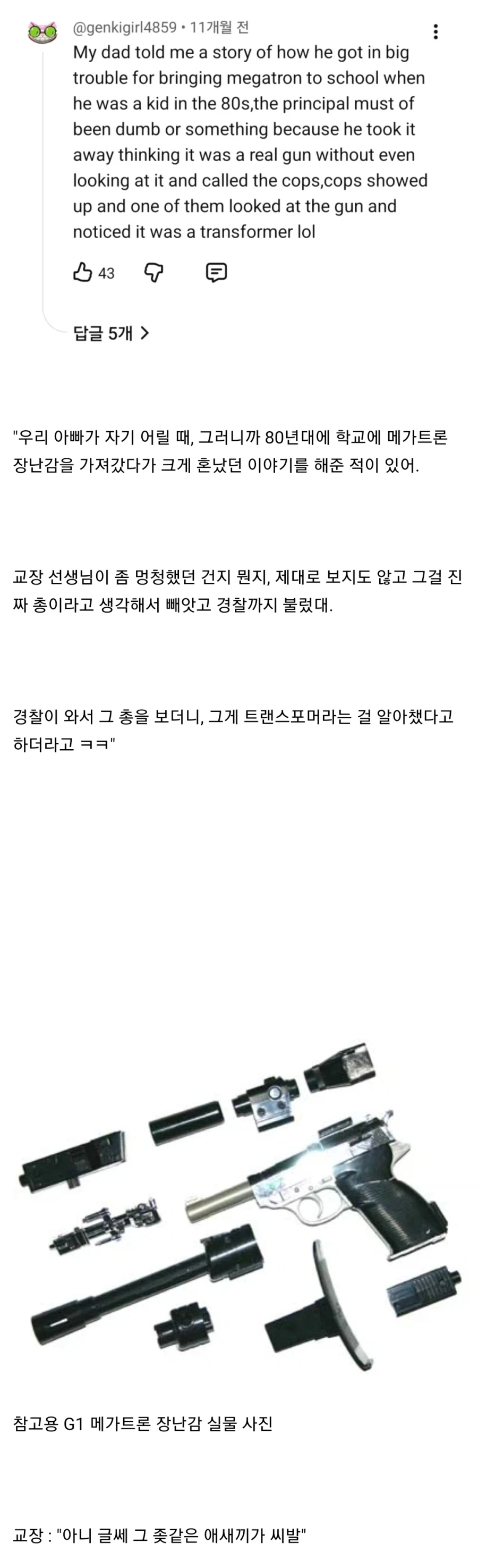 학교에 장난감 가져갔을 뿐인데 경찰까지 부른 교장.jpg_1.webp