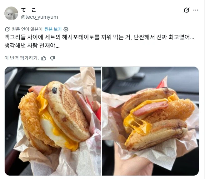 맥그리들에 해시포테이토 끼워먹기.jpg_1.webp