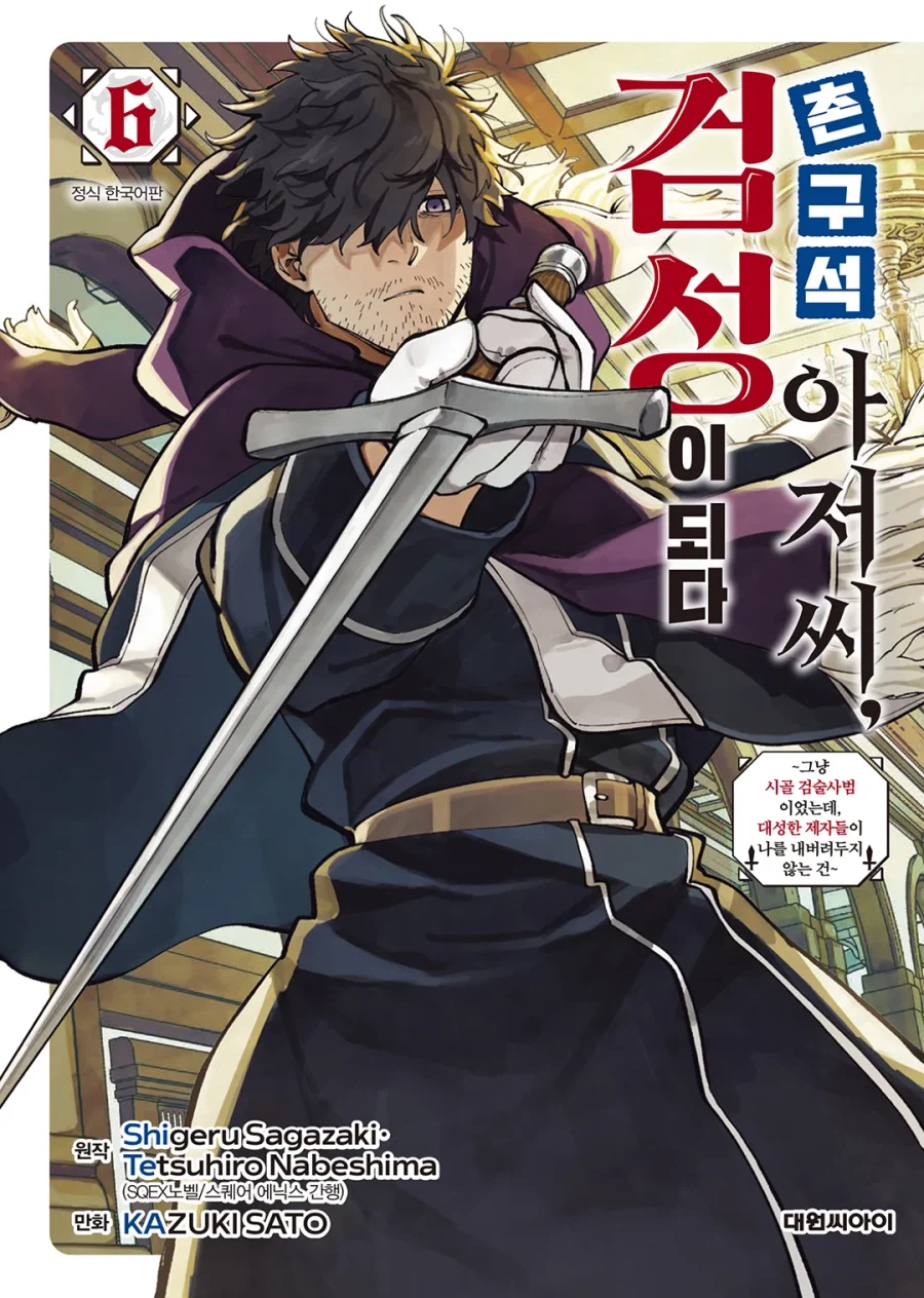 촌구석검성) 코믹스에서 가장 큰 수혜를 받은 캐릭터_2.webp