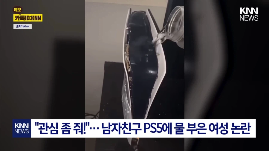 겜 그만하고 자기한테 관심 좀 달라고 남친 플스5에 물 부은 여성_1.webp