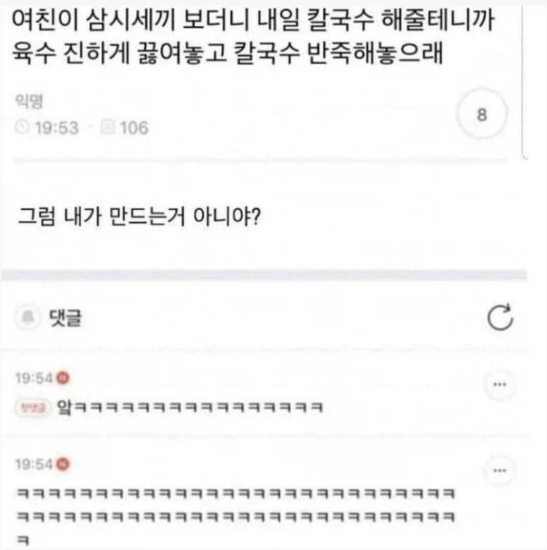 칼국수 해준다는 여자친구_1.webp