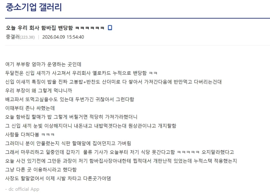 함바집 벤 당한 중소기업_1.webp