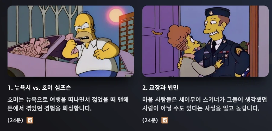 디플)심슨 팬으로서 공식으로 고전에피 보기 힘든 이유_1.webp