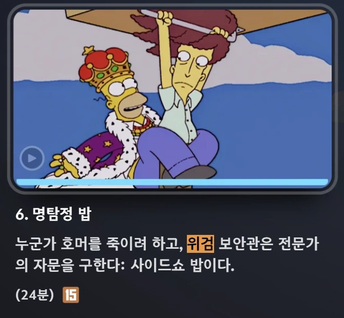 디플)심슨 팬으로서 공식으로 고전에피 보기 힘든 이유_6.webp