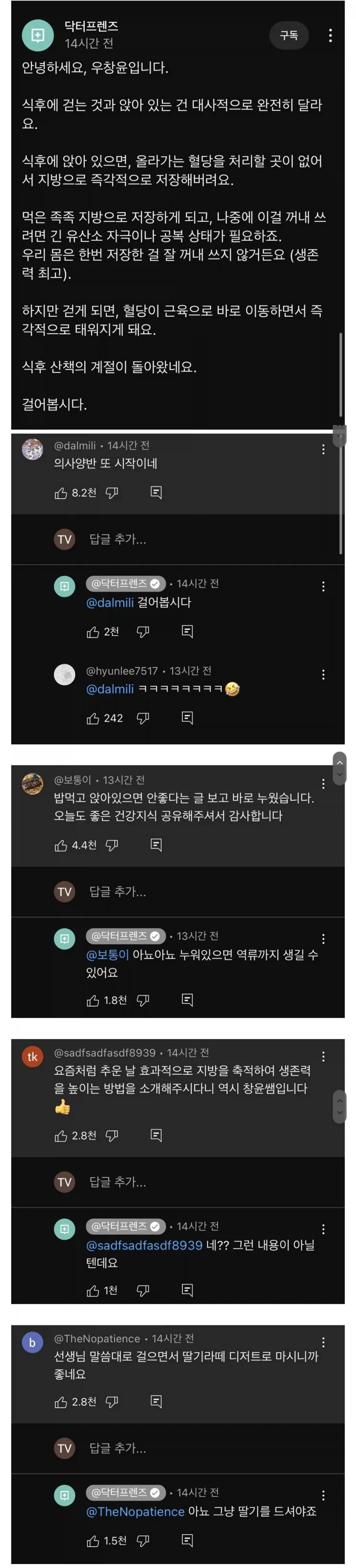 혈당관리 꿀팁 알려주시는 의사 선생님.jpg_1.webp