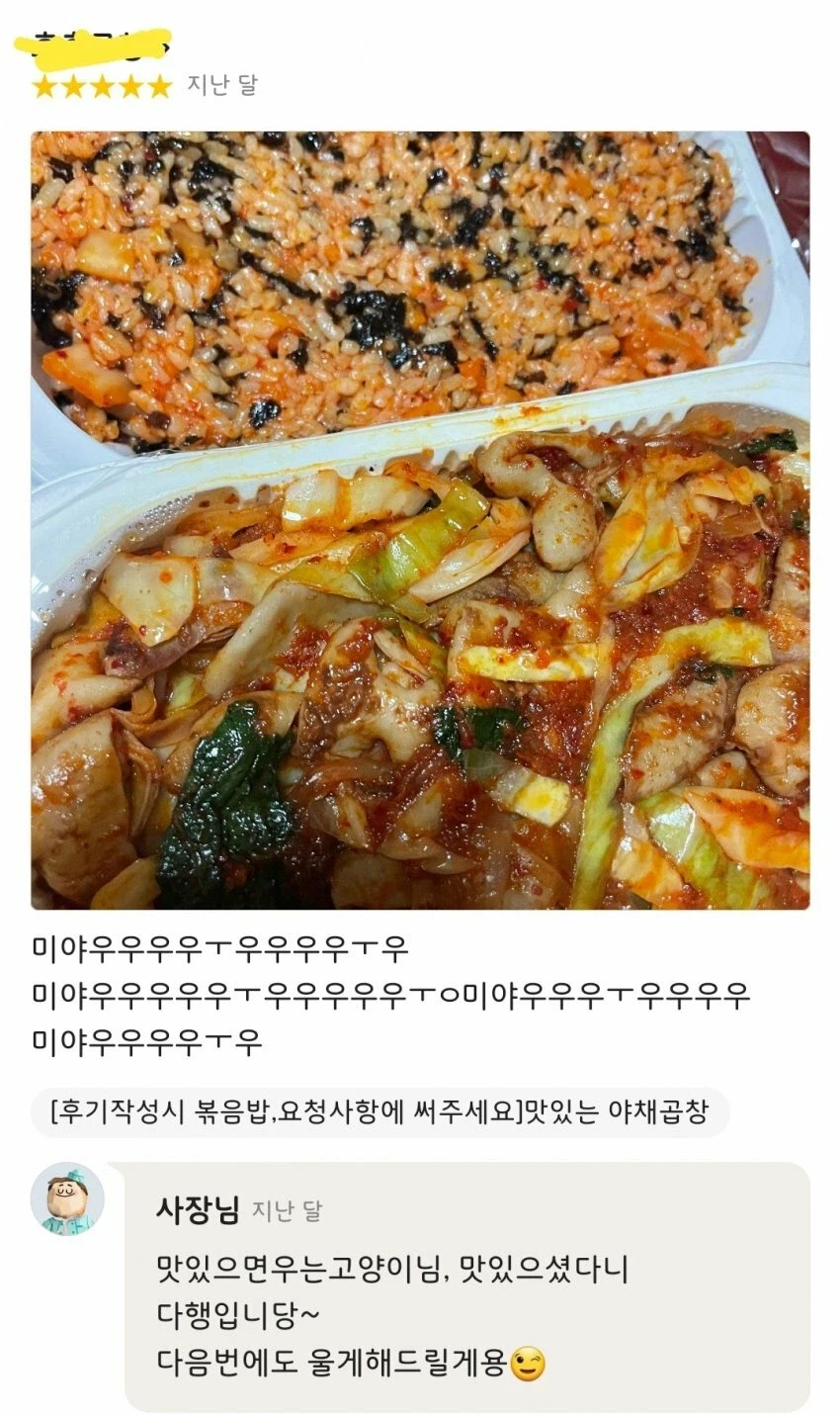 맛있으면 우는 고양이_1.webp