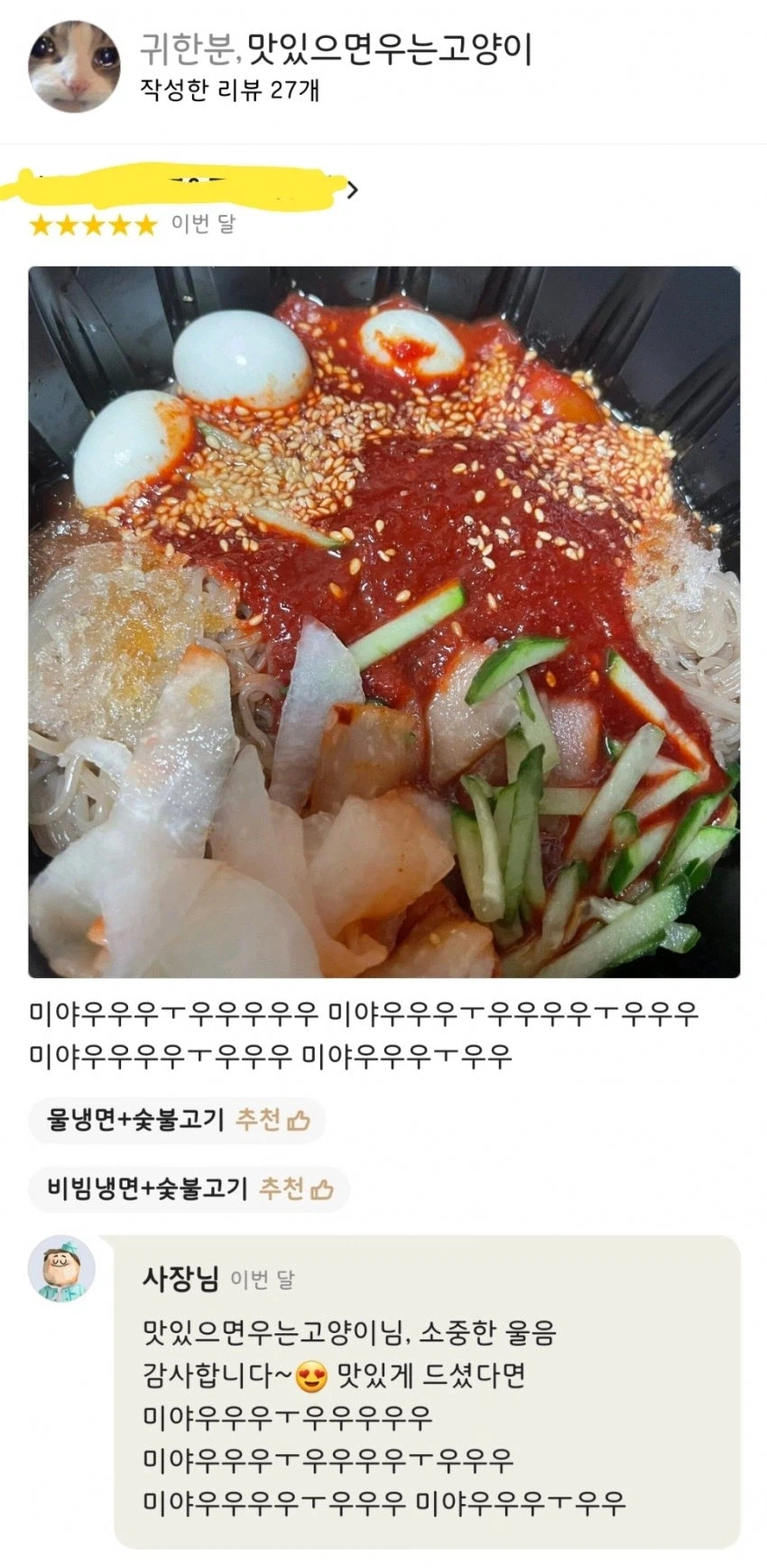 맛있으면 우는 고양이_3.webp