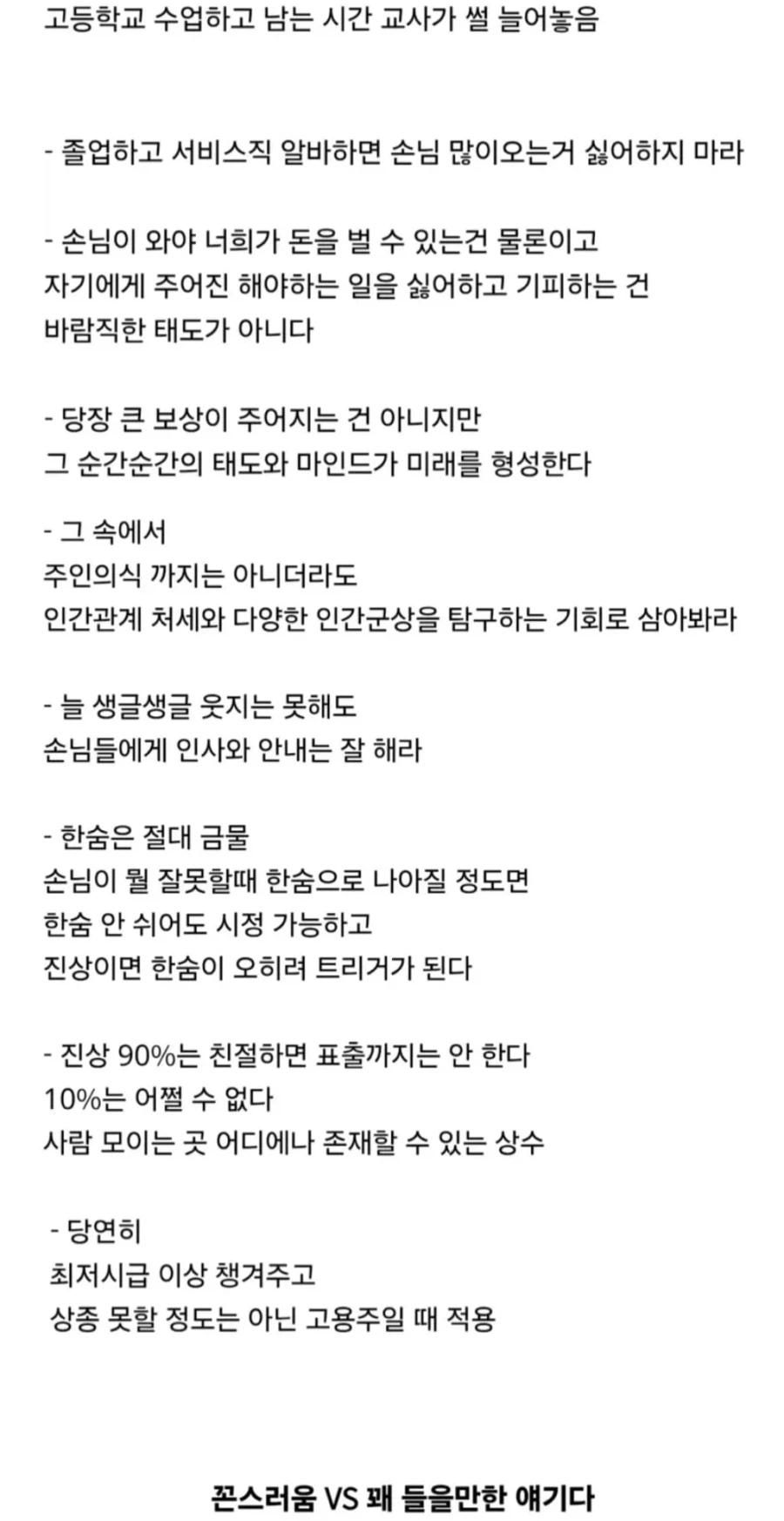 고등학교 교사: 알바할때 손님 많이 오는거 싫어하지 마라_1.webp