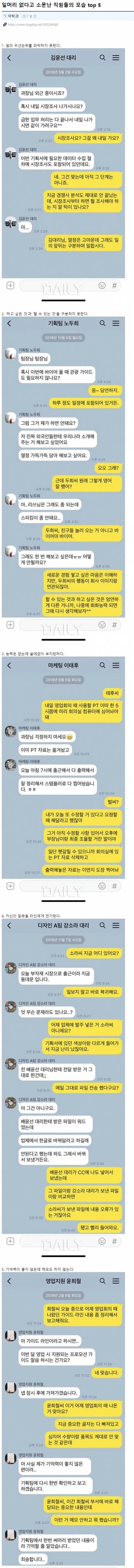 일머리 없다고 소문난 직원들의 모습 top 5_1.webp