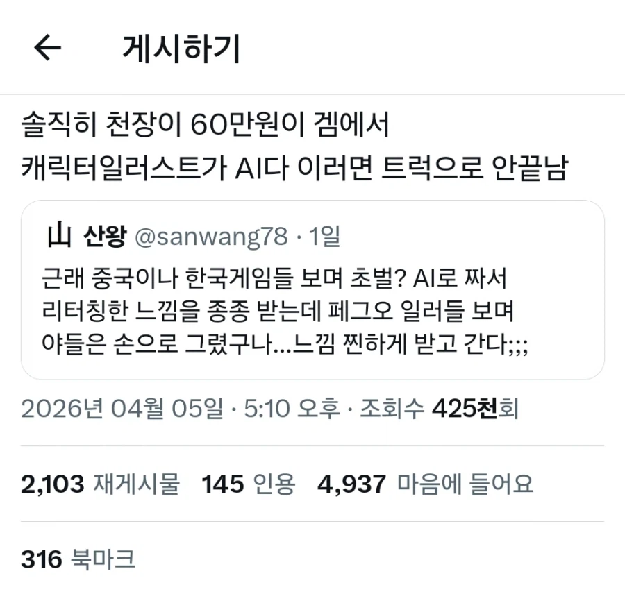 서브컬쳐 수집형 모바일 게임 유저들이 AI 일러에 뒤집히는 이유_1.webp